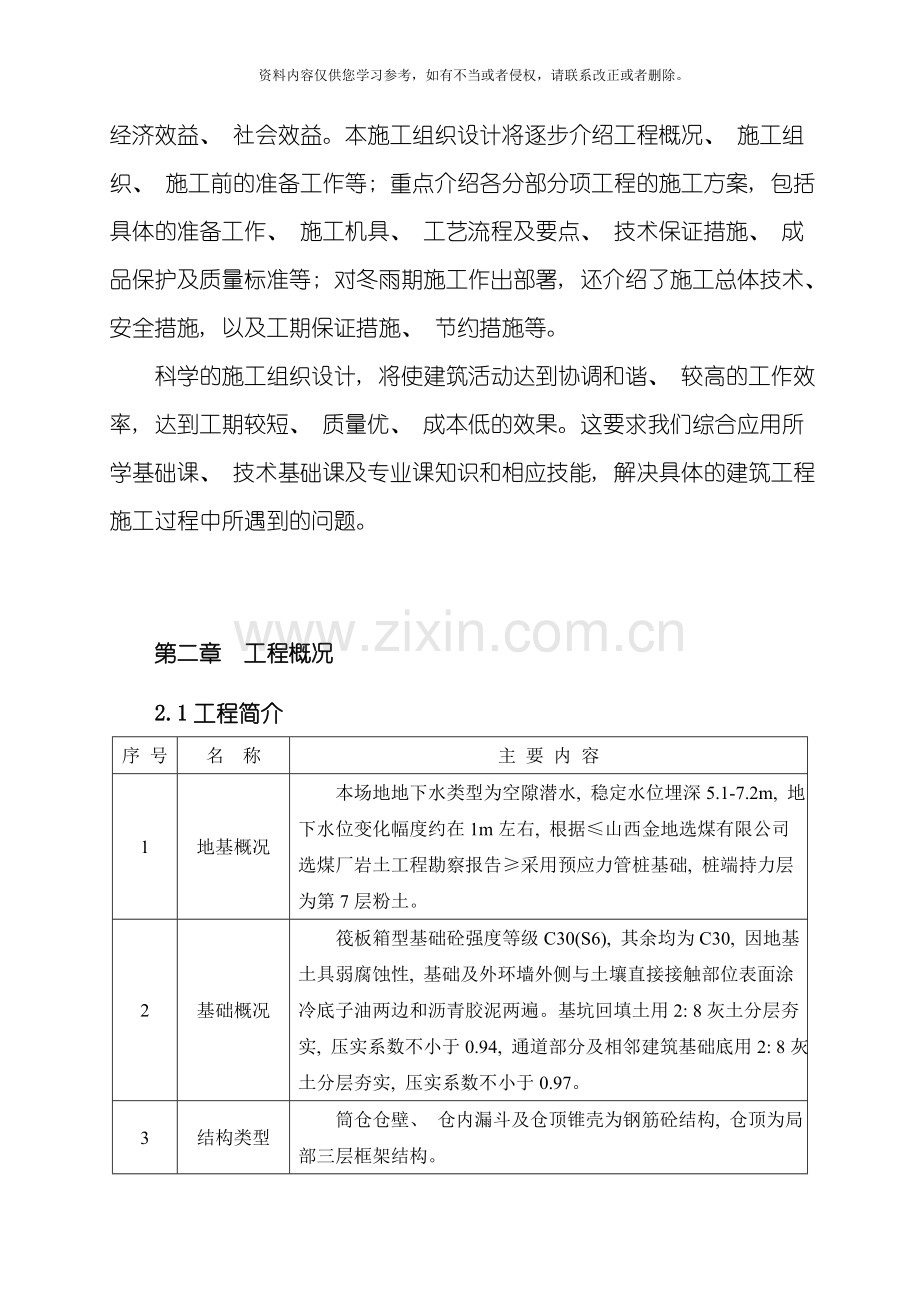 专升本毕业设计产品仓施工组织设计模板.doc_第2页