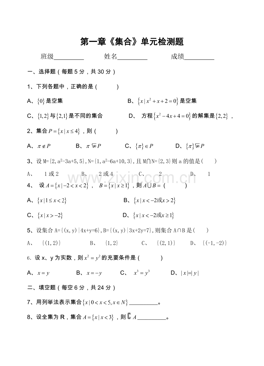 集合测试题（14年秋用）.doc_第1页