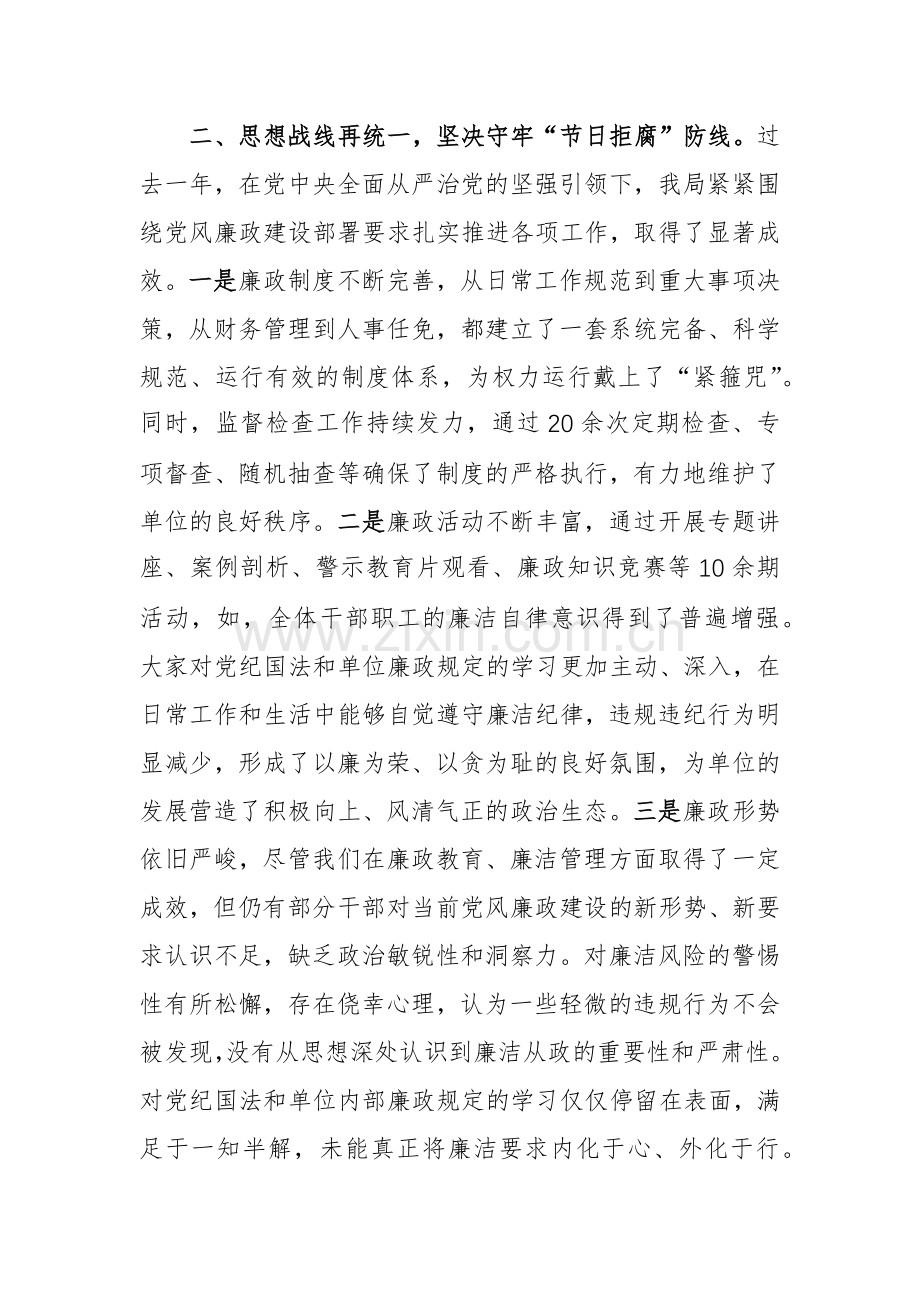 机关单位2025年春节前集体廉政谈话材料提纲范文.docx_第2页