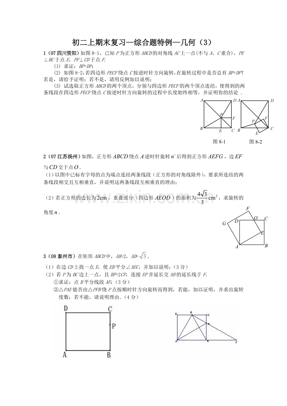 初二上期末复习.doc_第1页