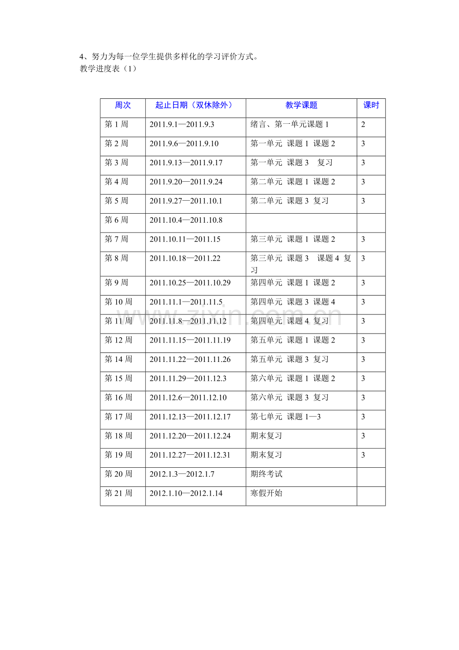 初中化学教学计划及进度表(上学期).doc_第2页