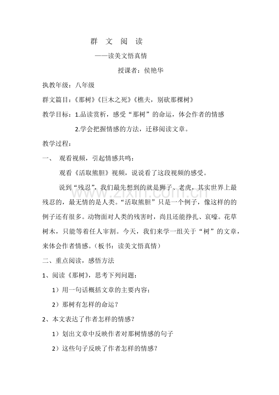 读美文悟真情.docx_第1页