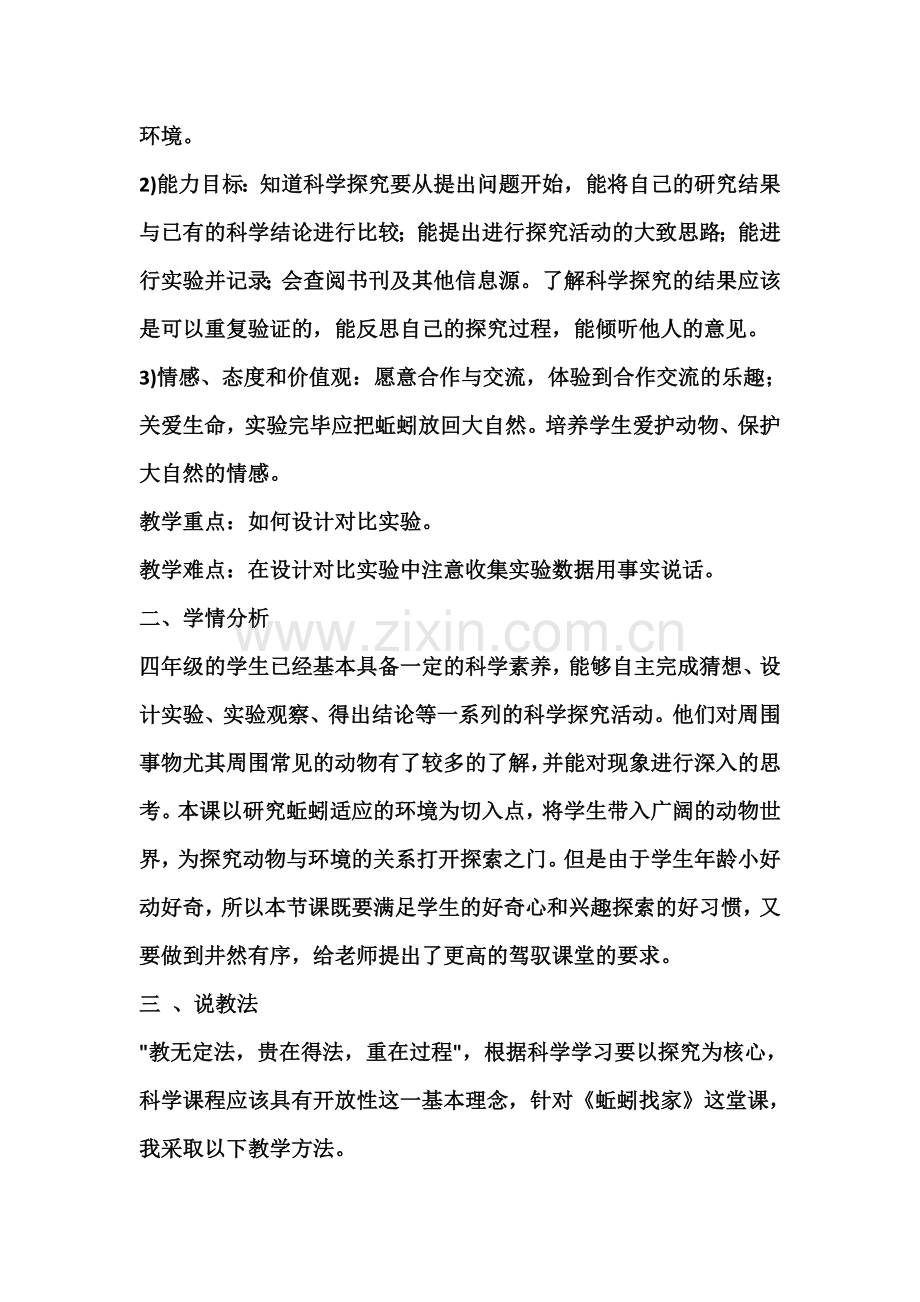 蚯蚓找家说课设计.doc_第2页