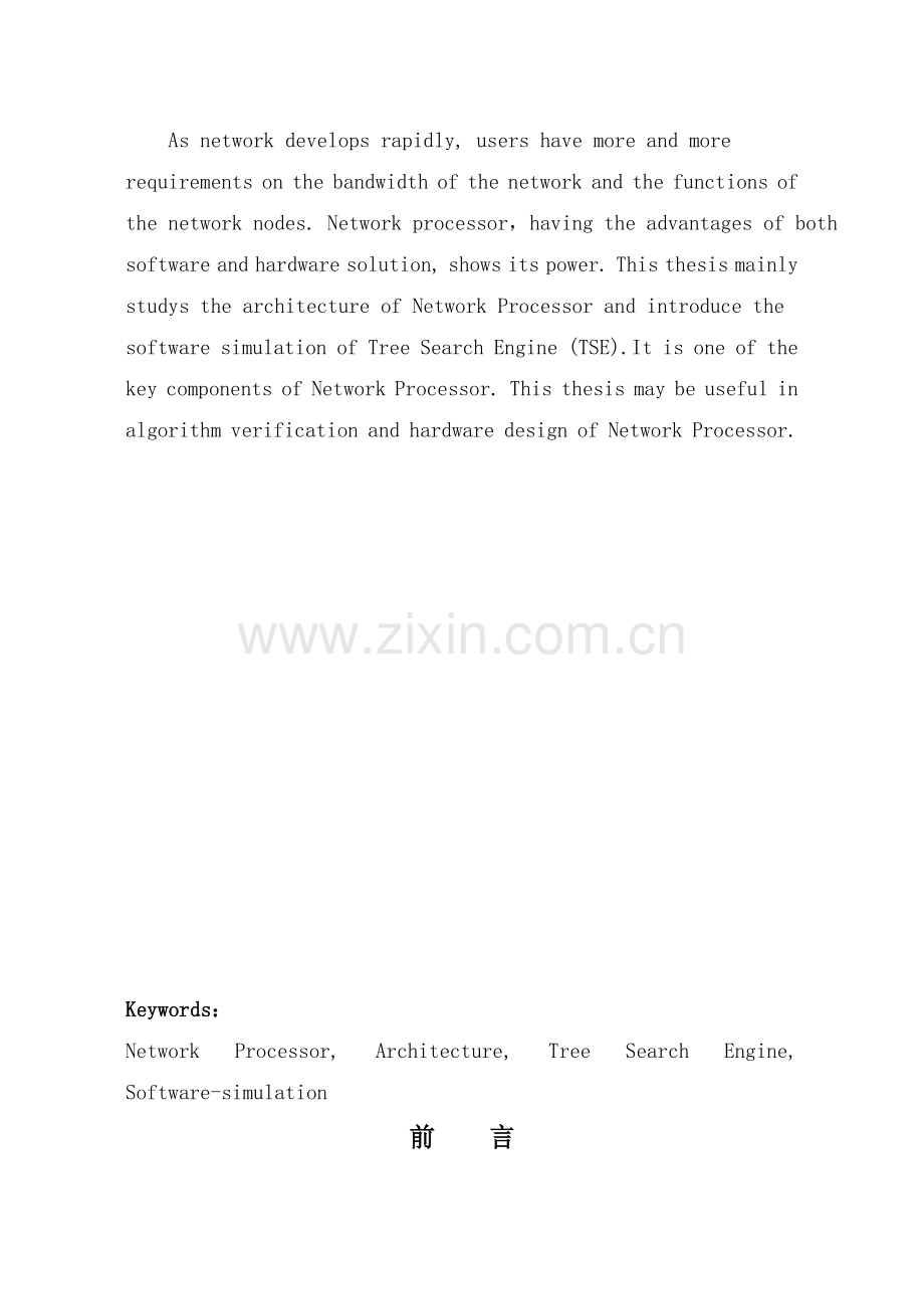 网络处理器中树搜索引擎协处理器的模拟实现论文.doc_第2页