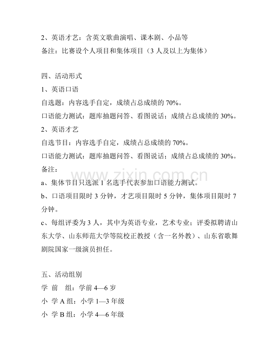 赛区总冠名回报.doc_第2页