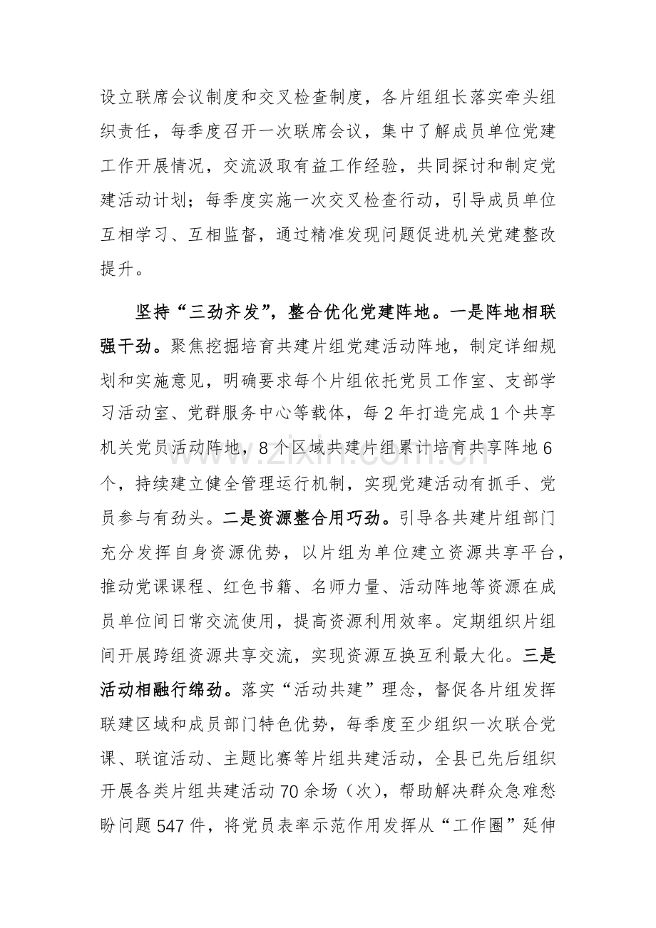 2024年机关党建工作创新发展交流会上的发言范文.docx_第2页