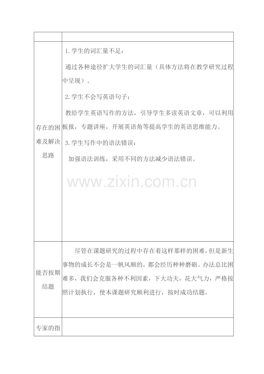 柳池初中英语小课题研究中期报告.doc_第2页