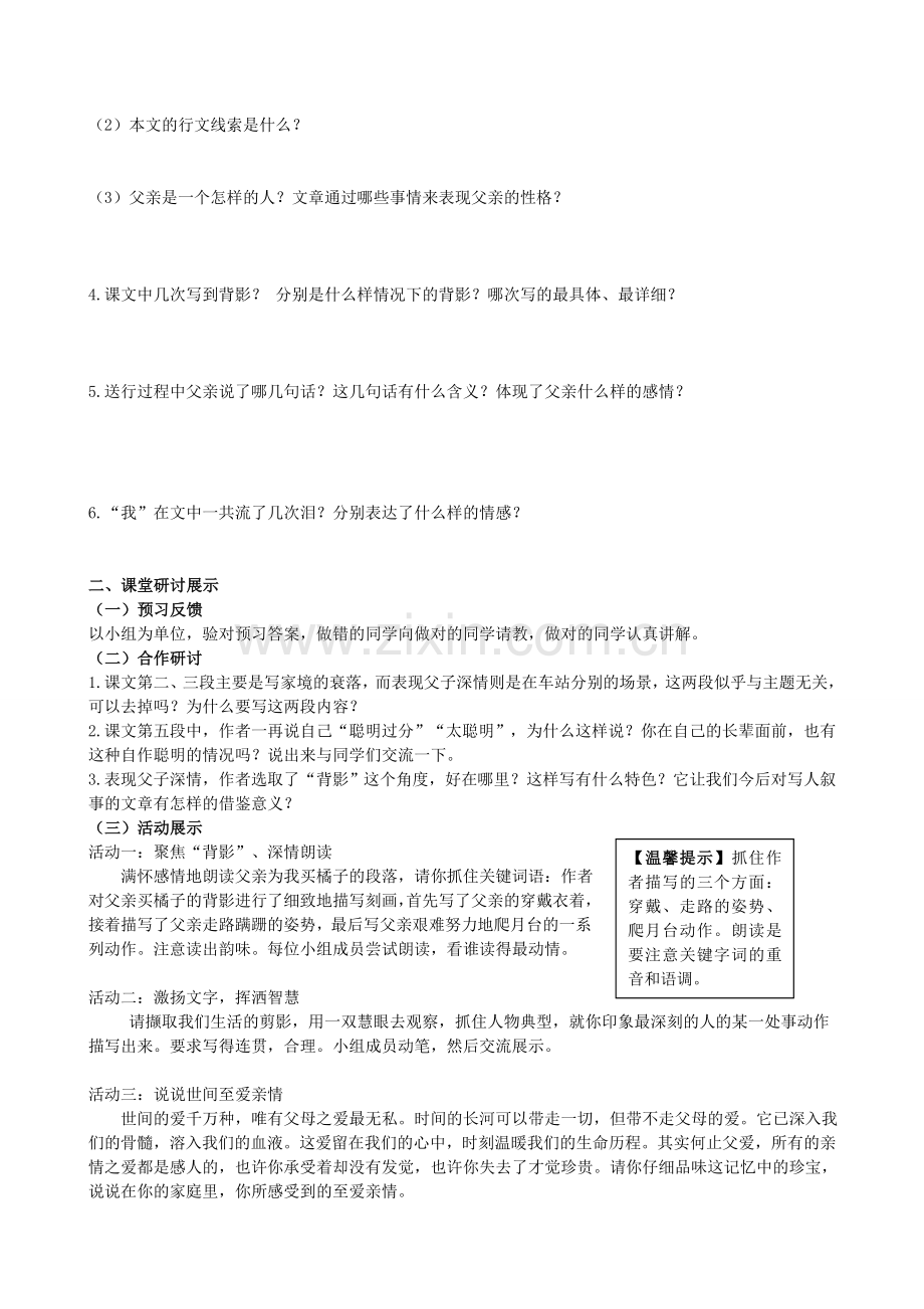 八上语文第7课导学案.doc_第2页