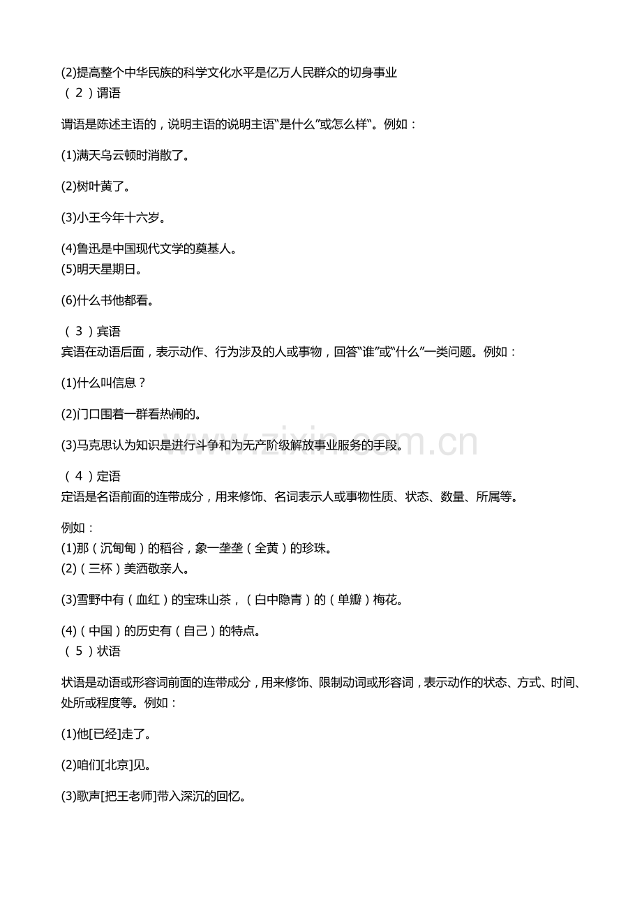 句子成分及病句辨析修改.doc_第2页