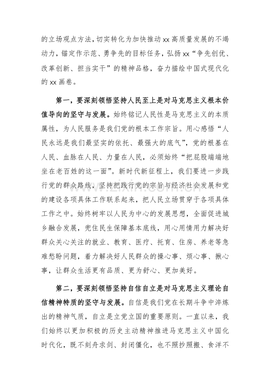 上级领导在委常委班子2024年度学习研讨会上的发言范文.docx_第2页