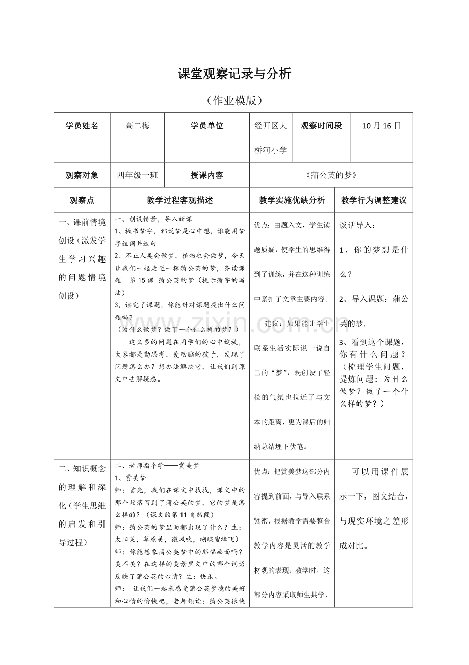 《蒲公英的梦》教学观察.doc_第1页