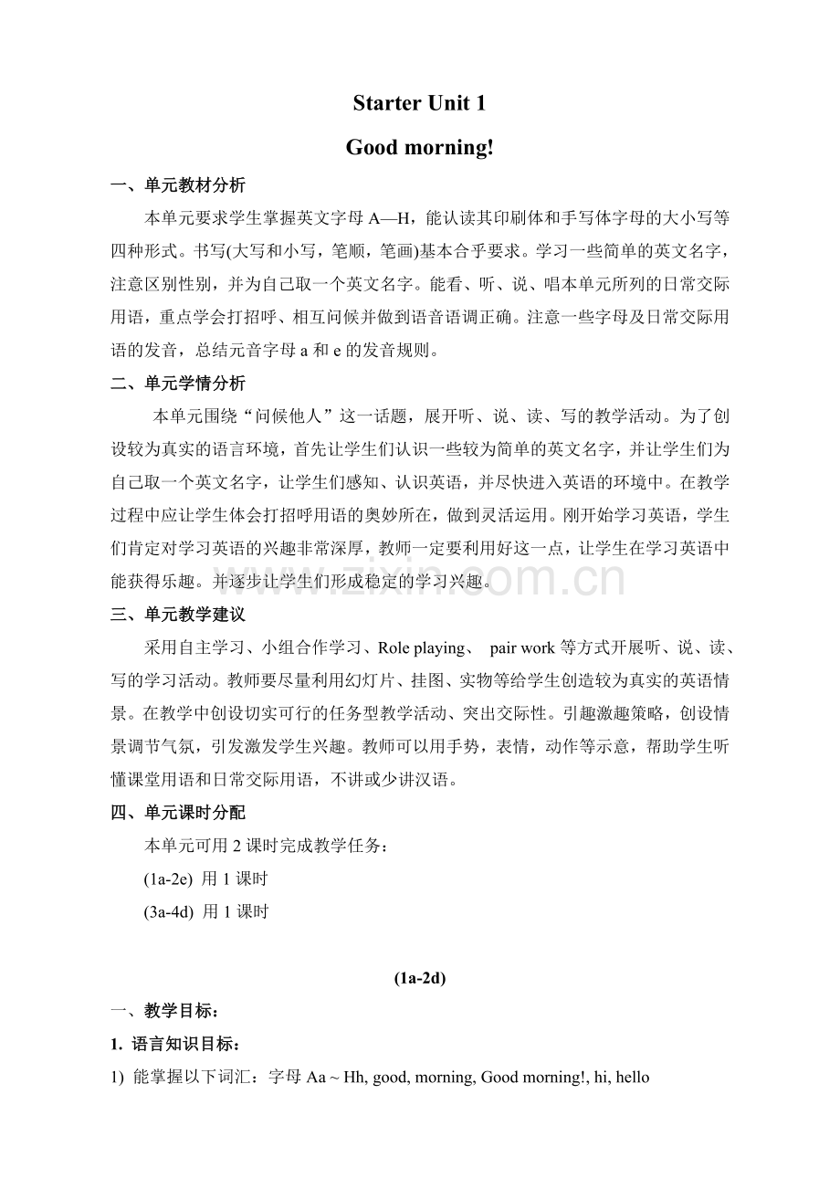 七上StarterUnit1教案.doc_第1页