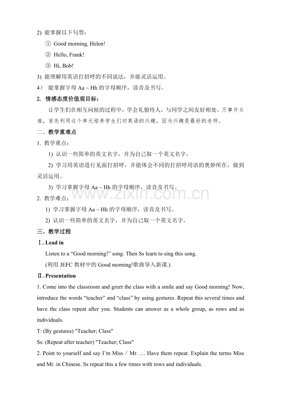 七上StarterUnit1教案.doc_第2页