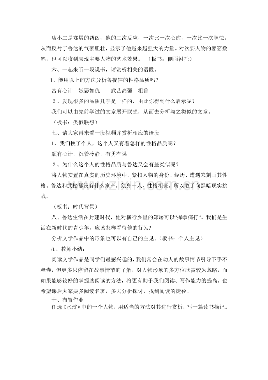 文学名著中的人物赏析设计.doc_第2页