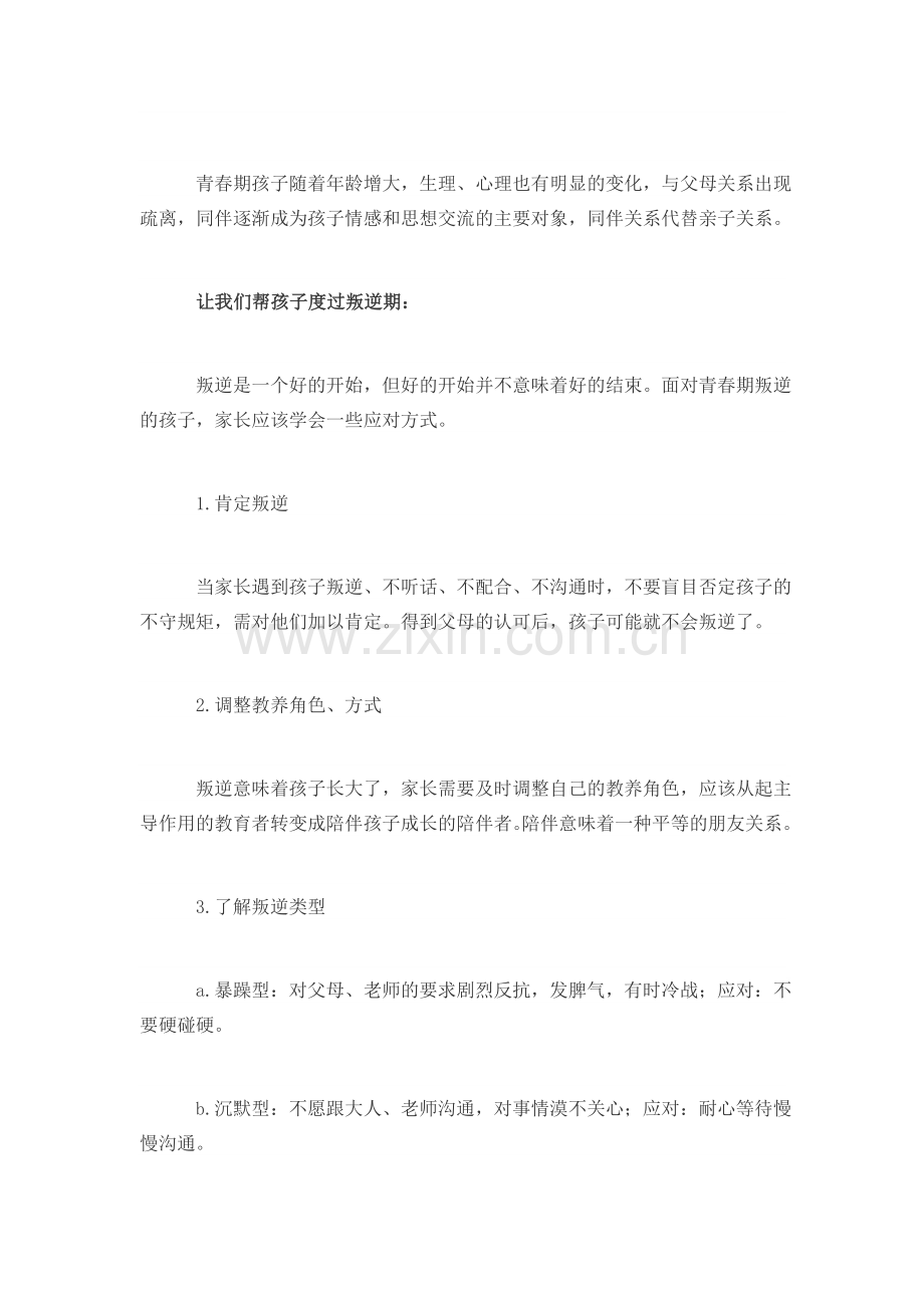 逆盘是一个好的开始.docx_第2页