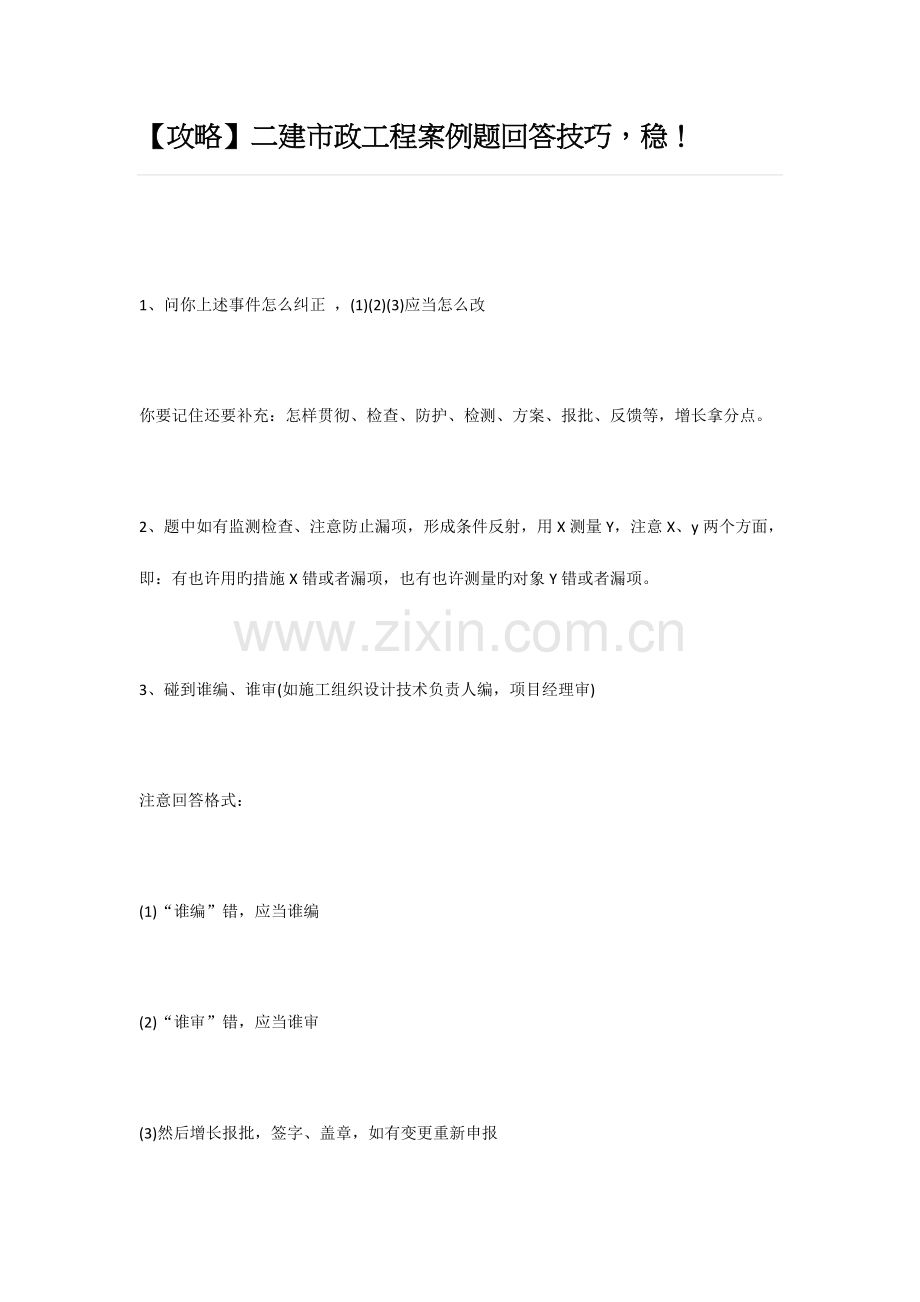 2023年二建市政工程案例题回答技巧稳.docx_第1页