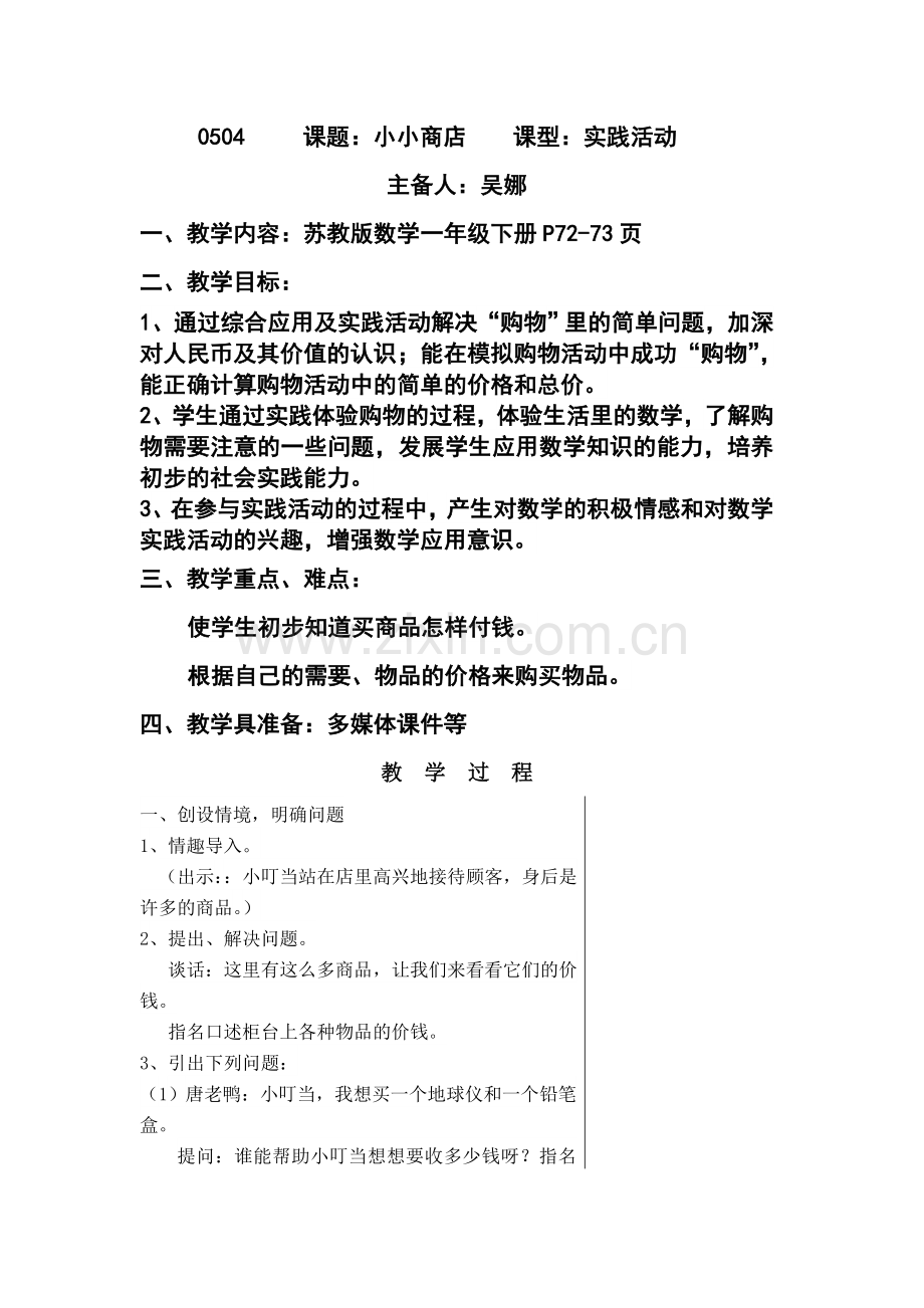一下第5单元0504h.doc_第1页