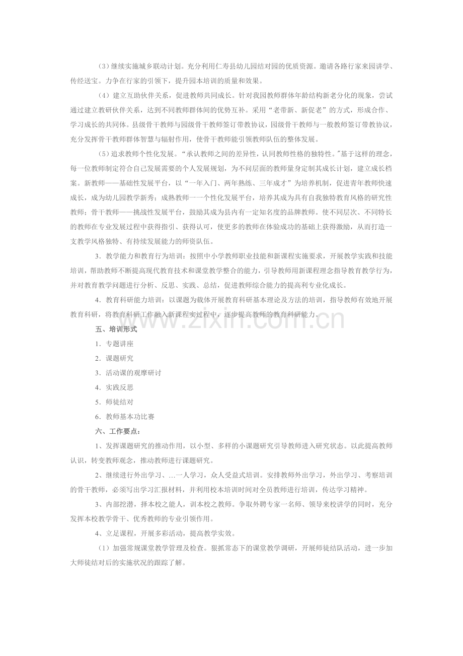 钟祥镇中心幼儿园校本研修年度计划2.docx_第2页