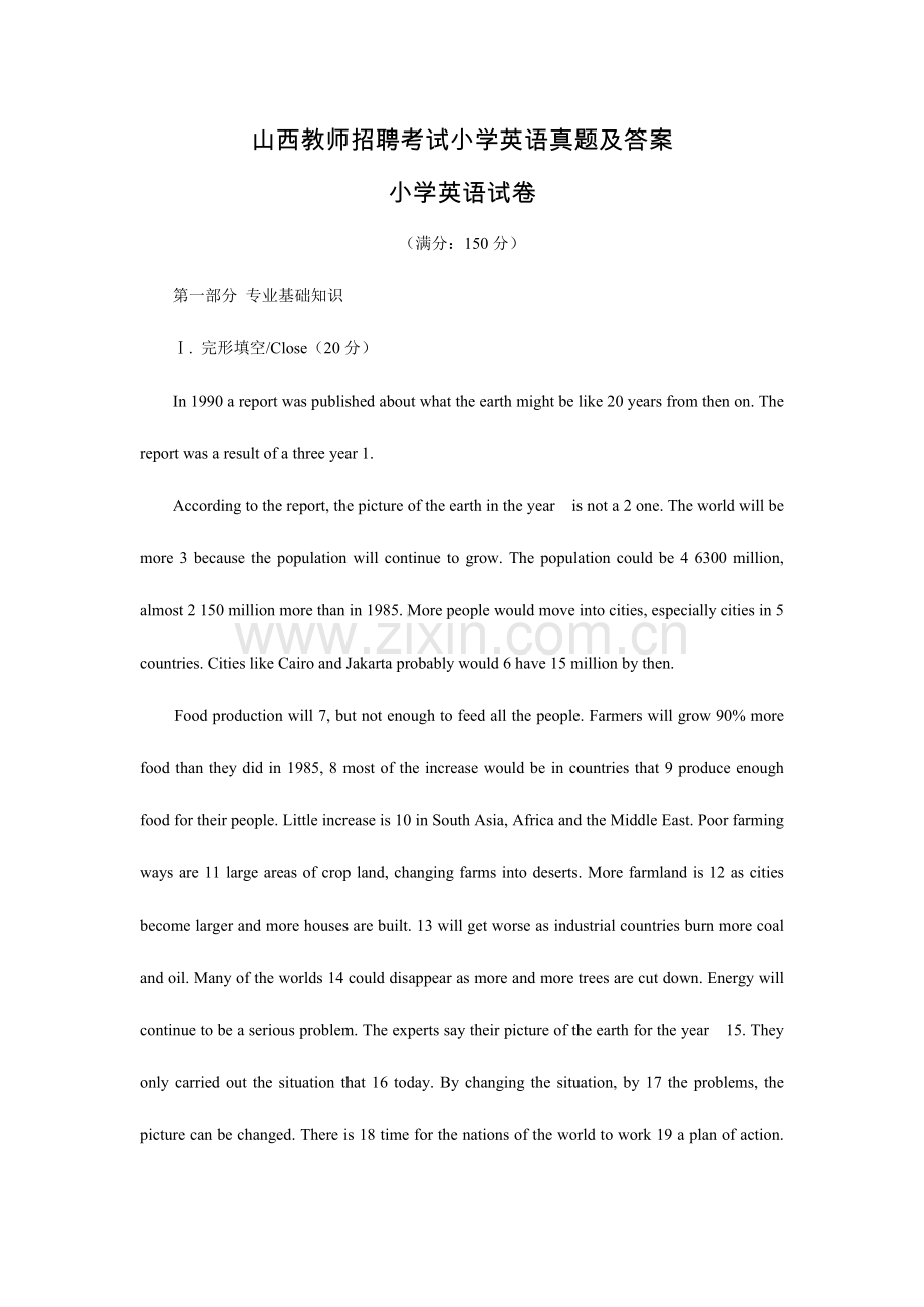 2023年山西教师招聘考试小学英语模拟真题及答案.doc_第1页