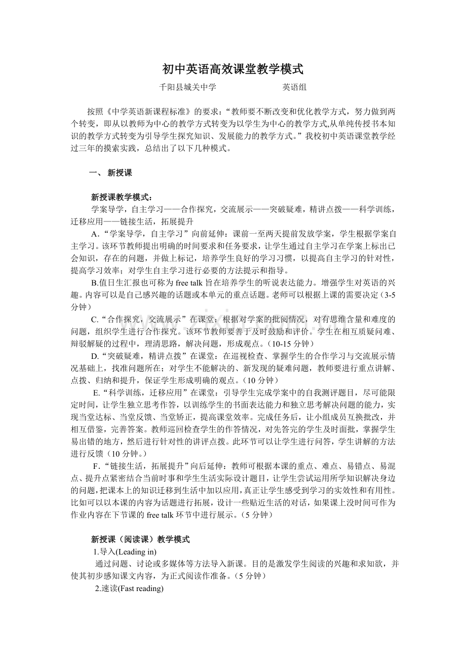 英语模式文档.doc_第1页