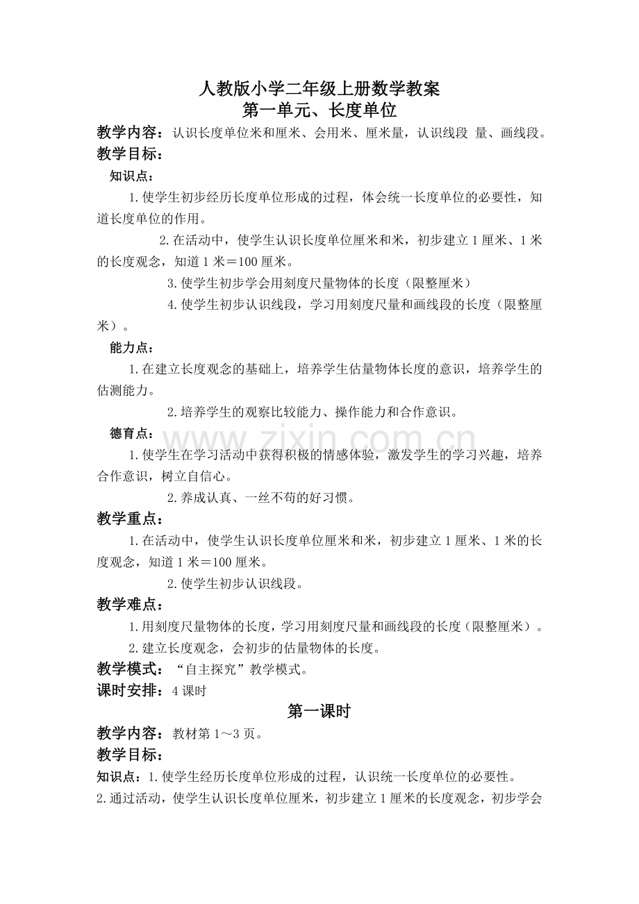 二年级数学上册全册教案（人教版）.doc_第1页