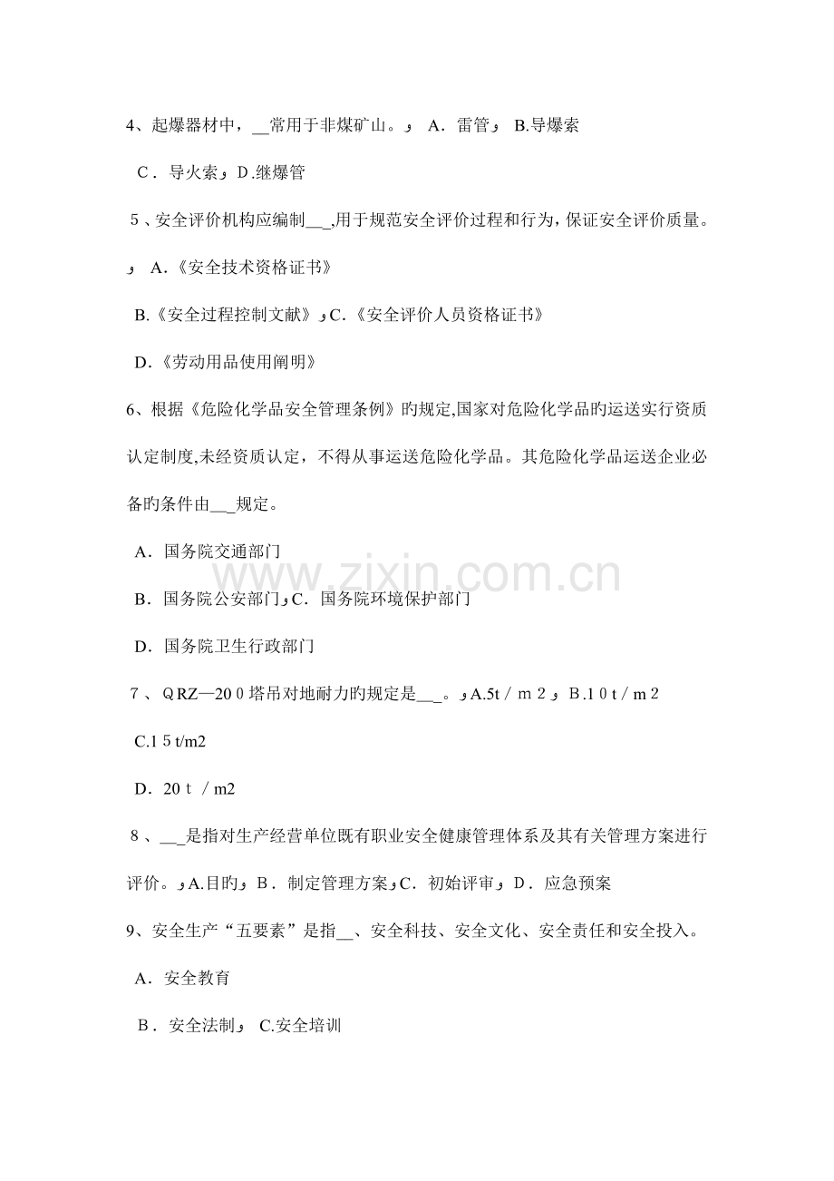 2023年下半年广东省安全工程师安全生产建筑施工易发和多发事故的类别试题.docx_第2页