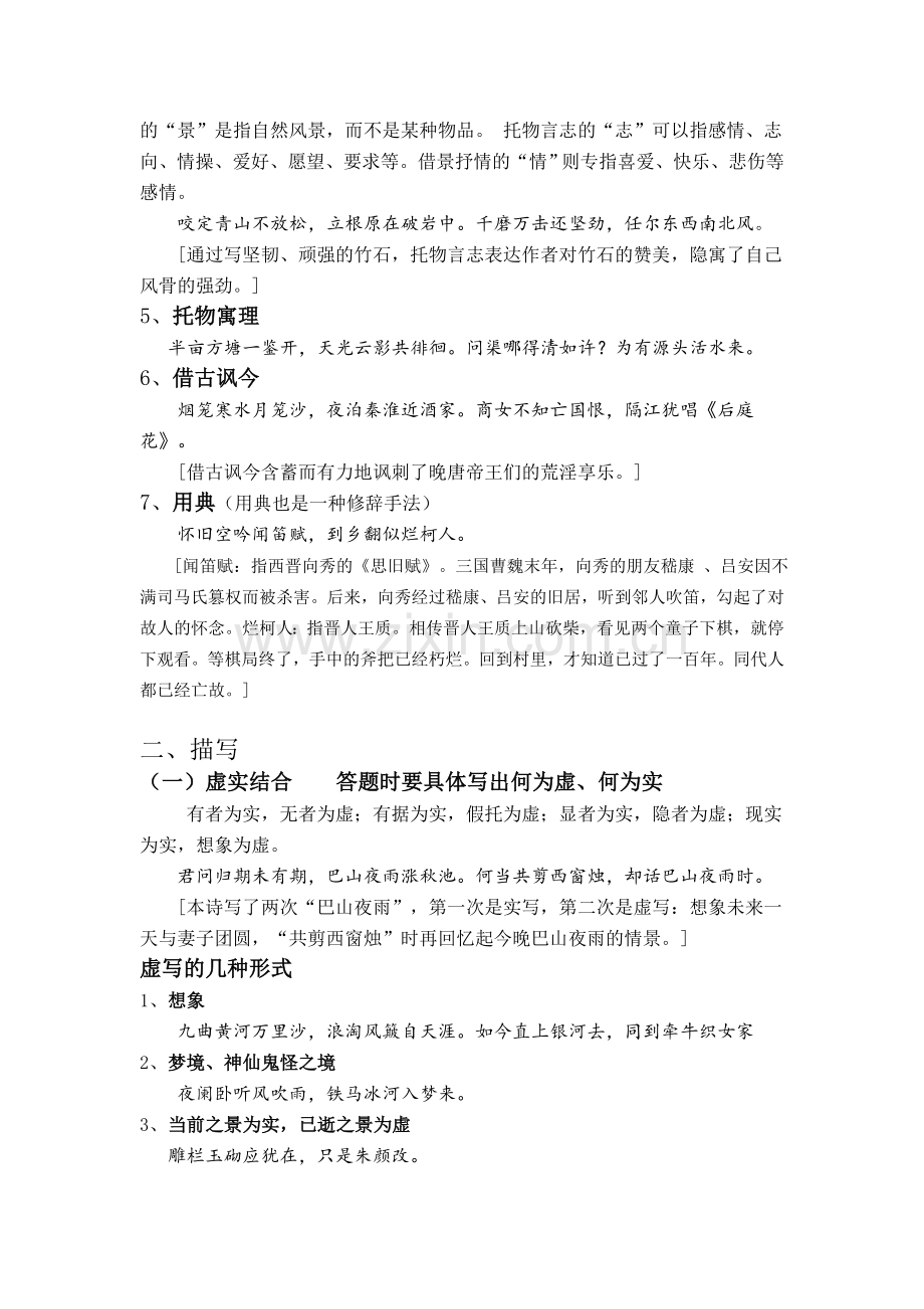 鉴赏诗歌表达技巧.doc_第2页