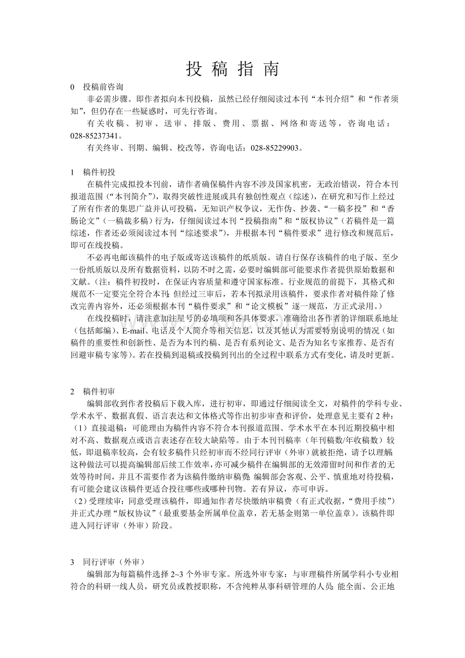 《应用与环境生物学报》投稿须知.doc_第1页