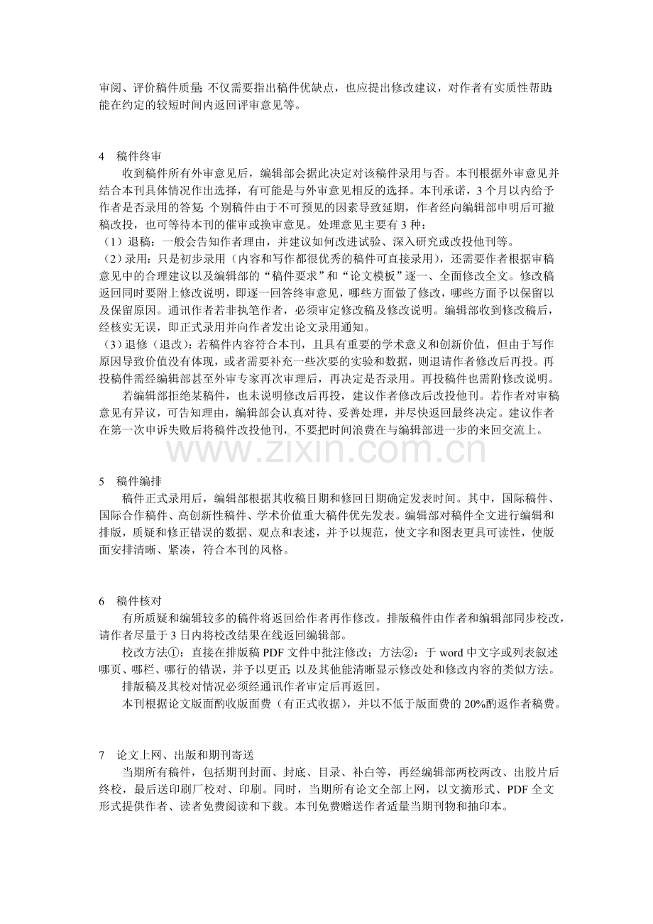 《应用与环境生物学报》投稿须知.doc_第2页