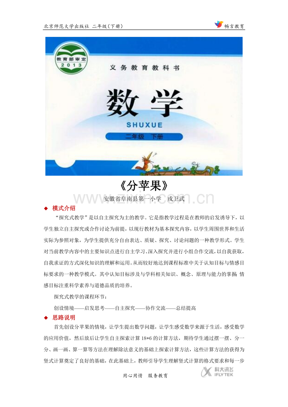 探究式教学【设计思路】《分苹果》(北师大教).docx_第1页