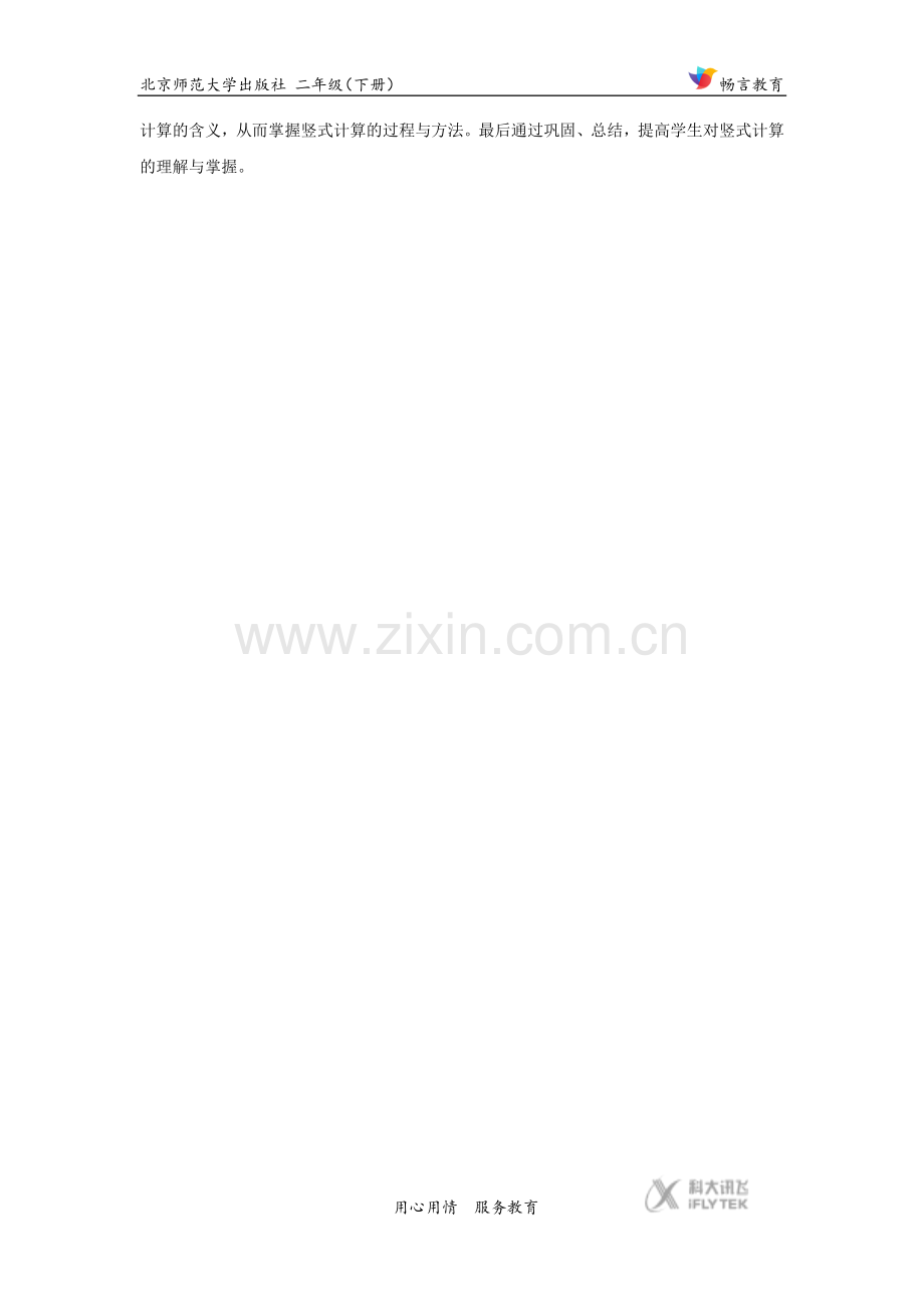 探究式教学【设计思路】《分苹果》(北师大教).docx_第2页