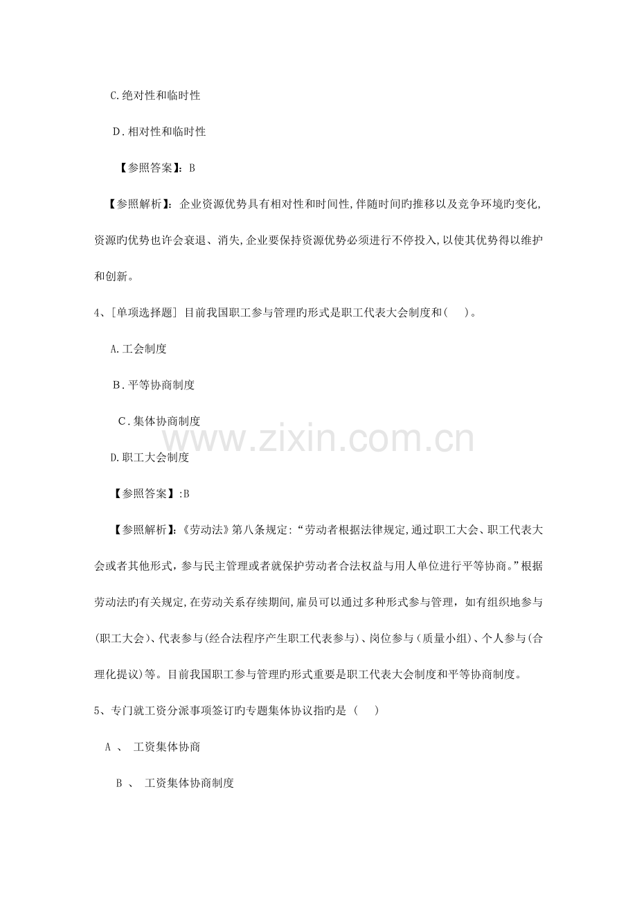 2023年山东省人力资源管理师模拟试题及答案考试技巧重点.docx_第2页