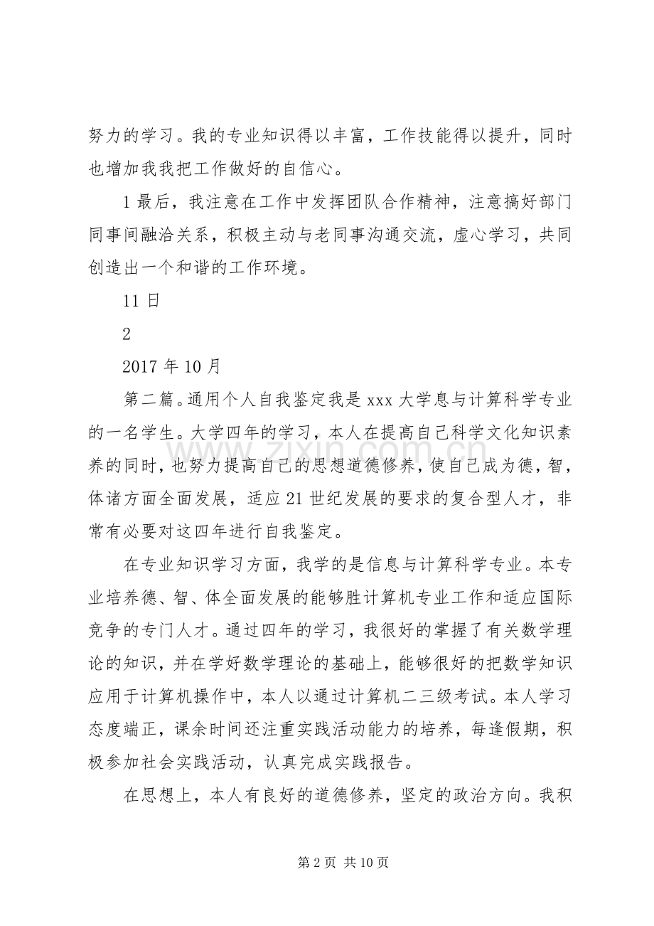 工作自我鉴定(通用).docx_第2页