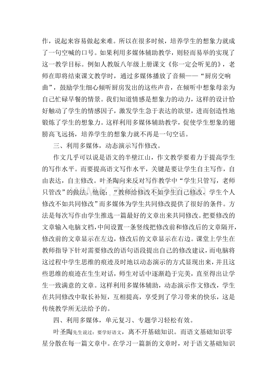 语文教学中运用多媒体的心得体会.doc_第2页