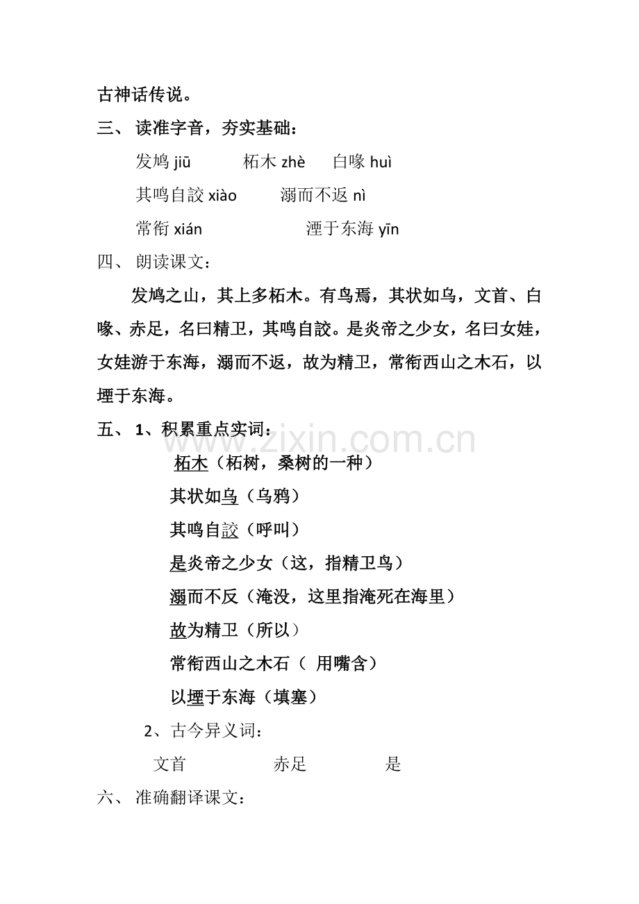 精卫填海.docx_第2页