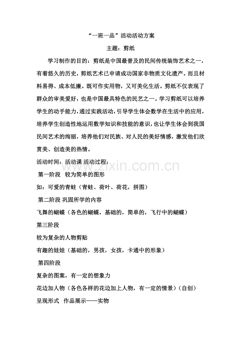 一二一班一品.doc_第1页