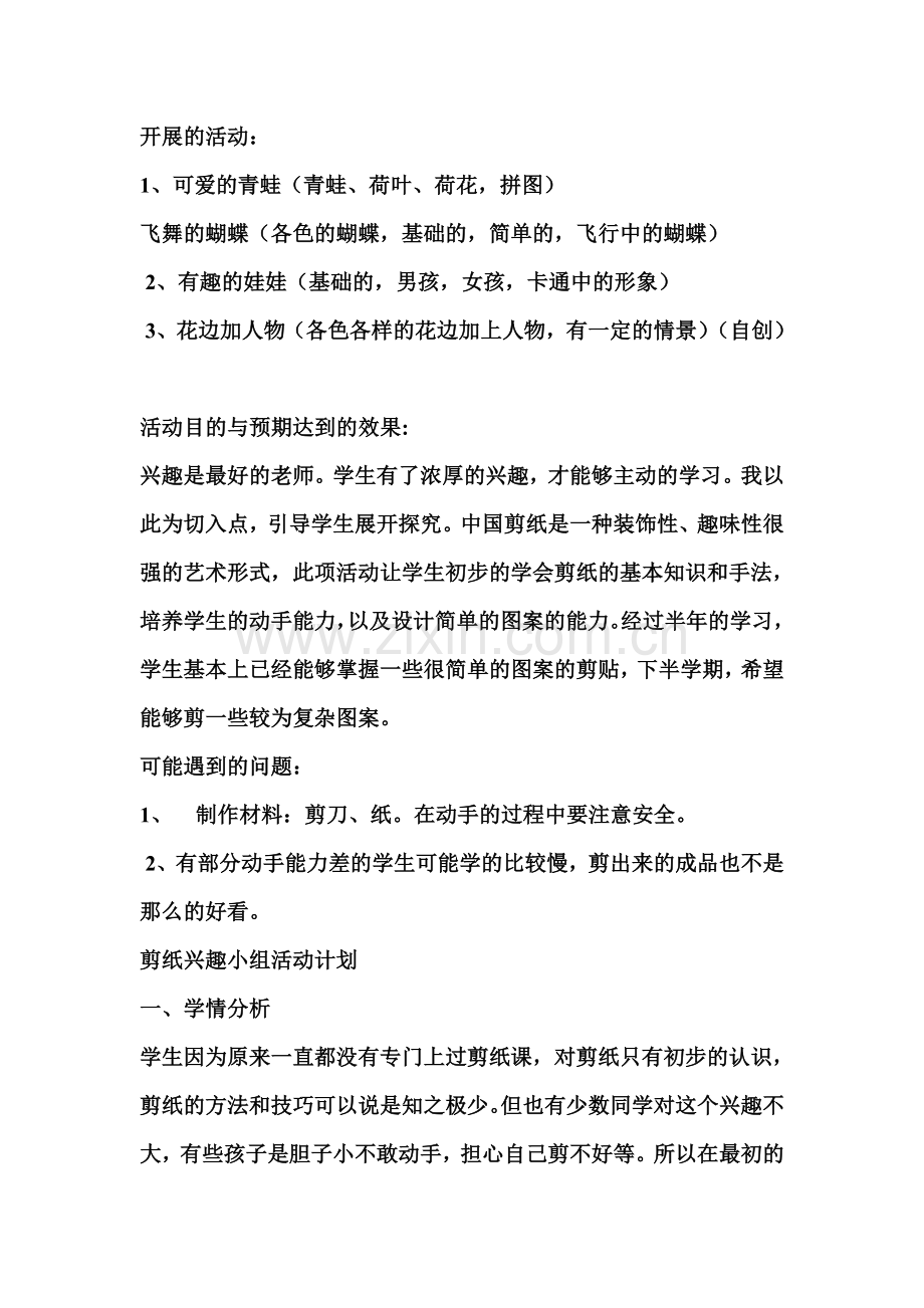 一二一班一品.doc_第2页