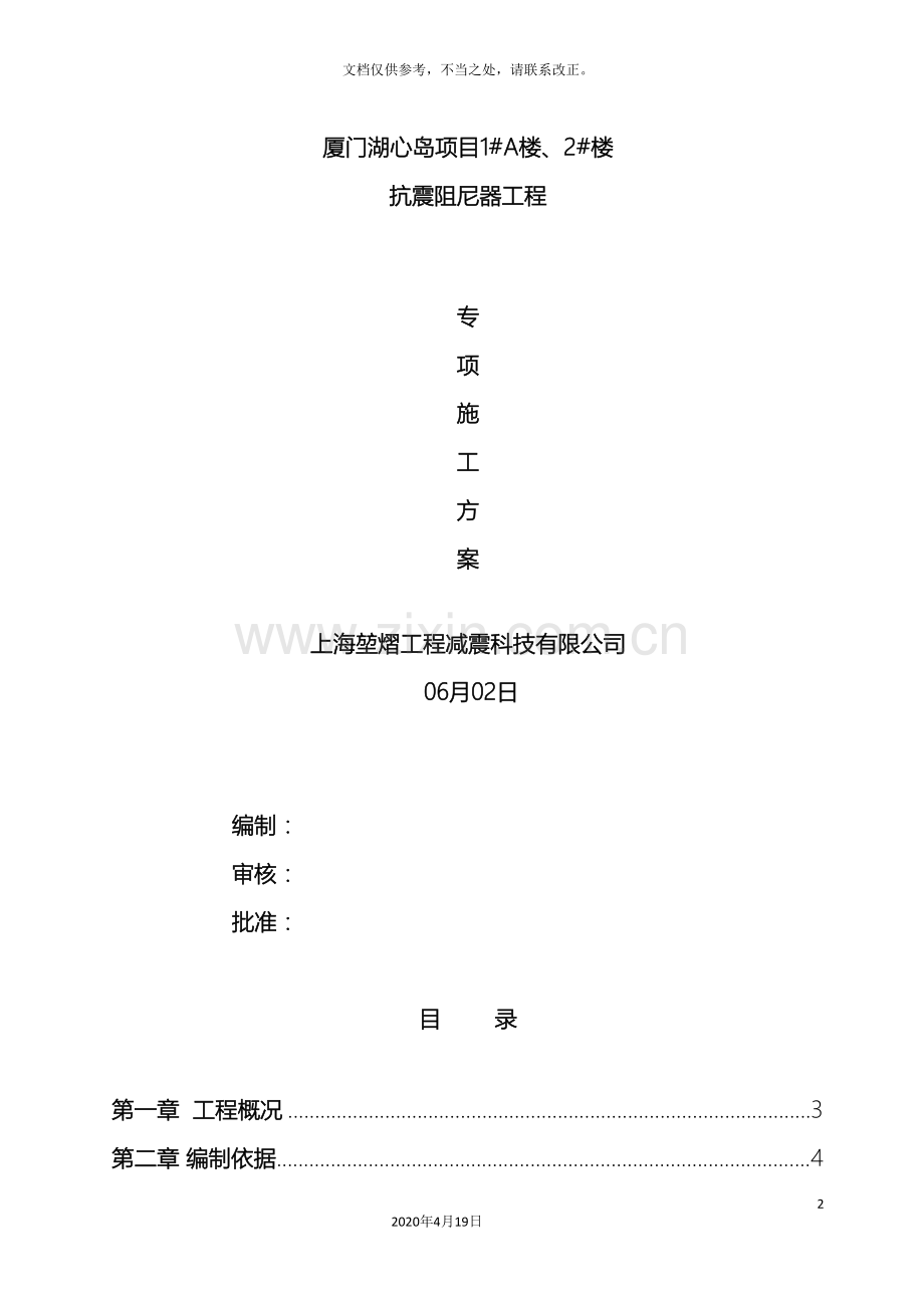 连梁式阻尼器安装施工方案.doc_第2页