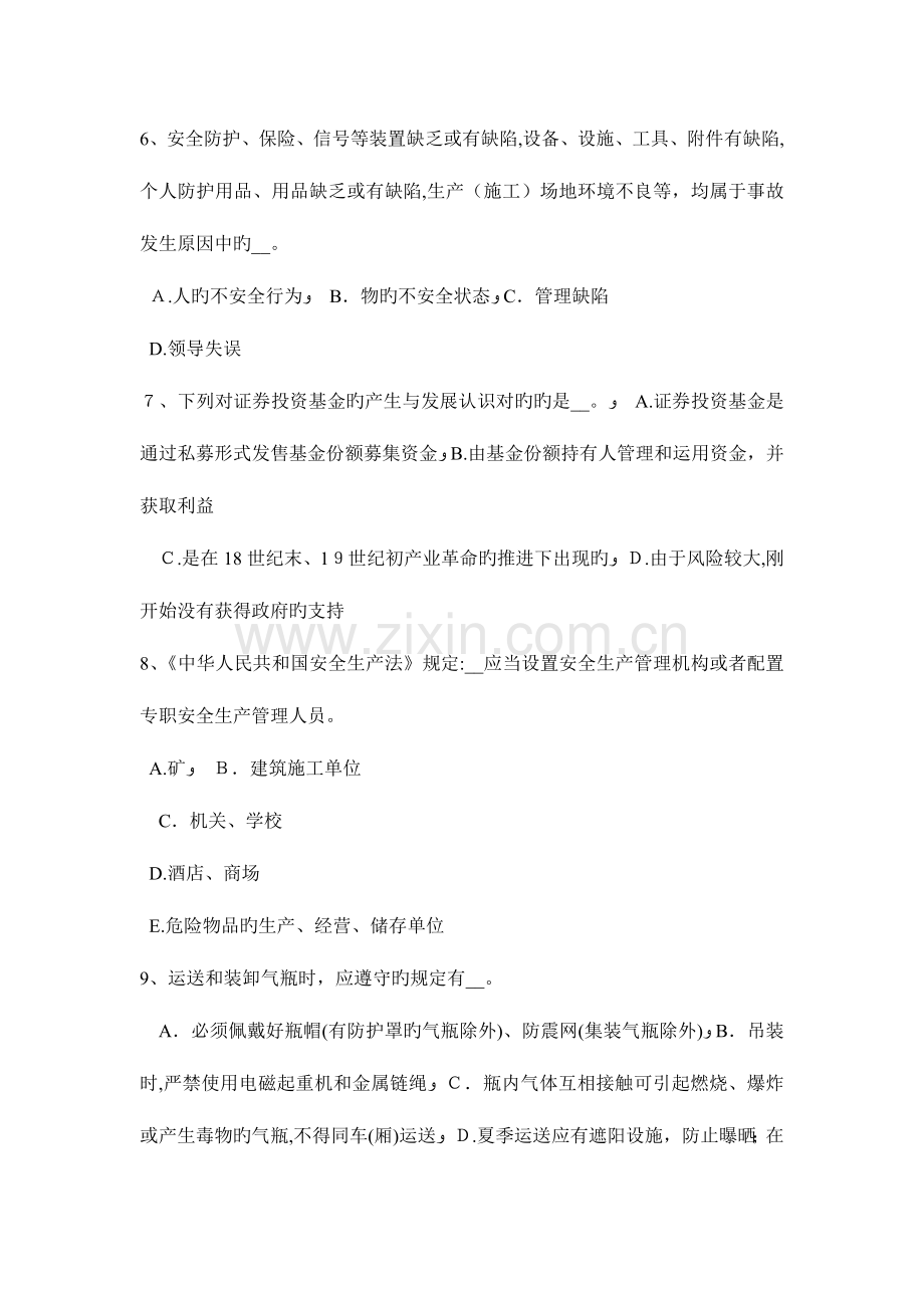 2023年四川省上半年建筑施工C类安全员试题.docx_第2页