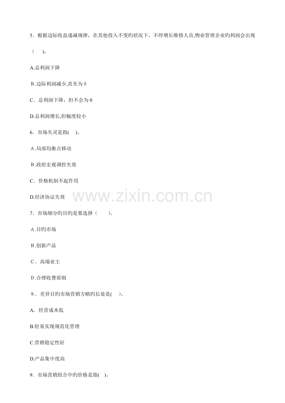 2023年物业管理师考试综合能力真题及答案.doc_第2页