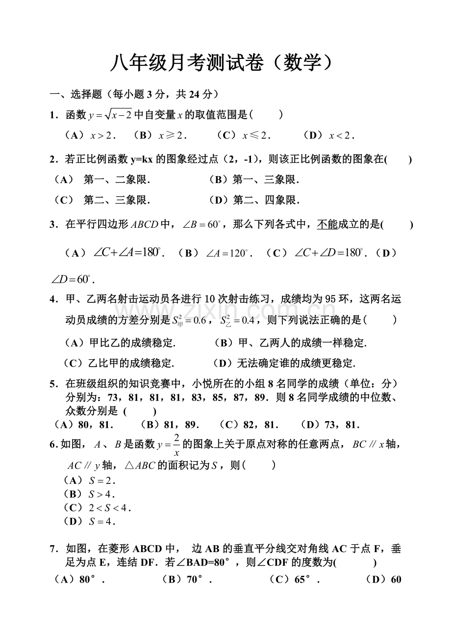 月考卷 (2).doc_第1页