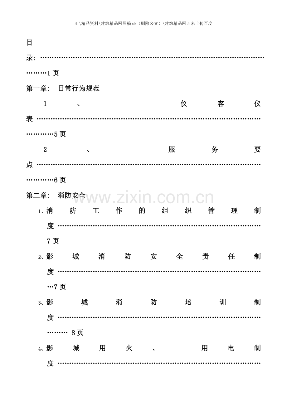 影城管理运营手册.doc_第2页