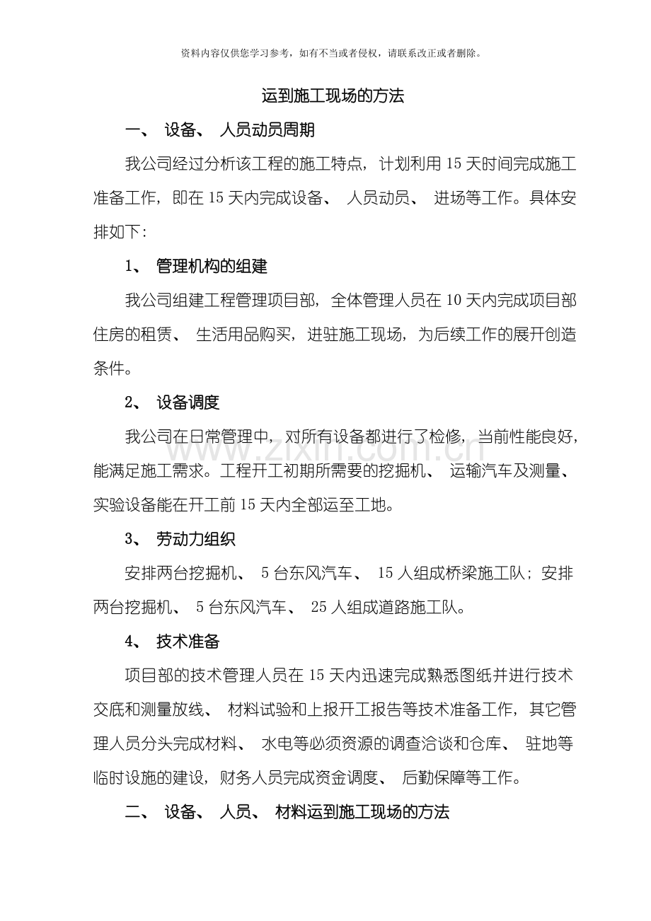 中国富顺豆花村道路桥梁工程施工组织设计模板.doc_第2页