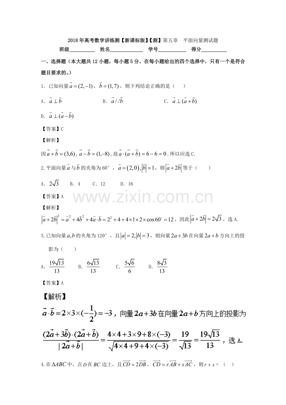 第05章+测试题-2018年高考数学（文）一轮复习讲练测+Word版含解析【KS5U+高考】.doc_第1页