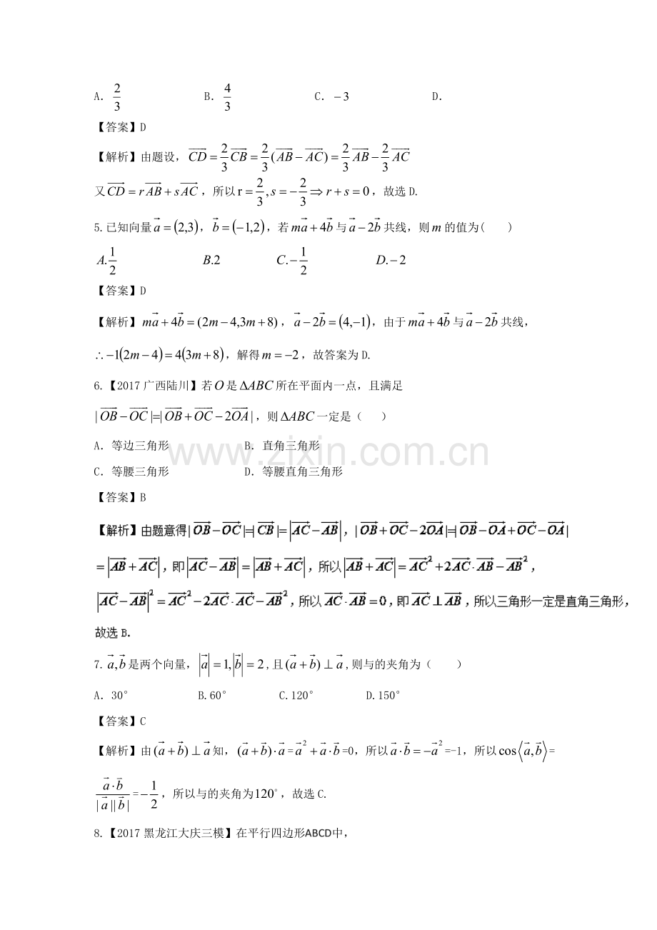 第05章+测试题-2018年高考数学（文）一轮复习讲练测+Word版含解析【KS5U+高考】.doc_第2页
