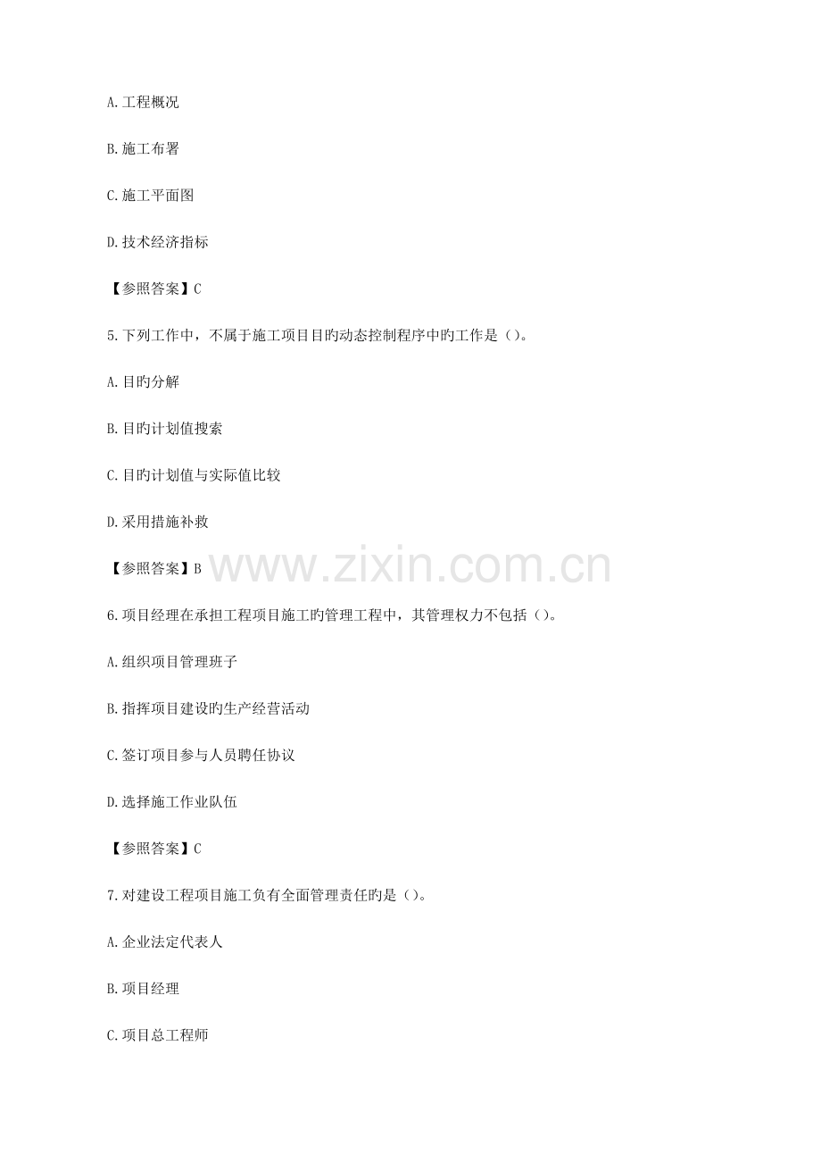 2023年二建施工管理模拟真题及答案.doc_第2页