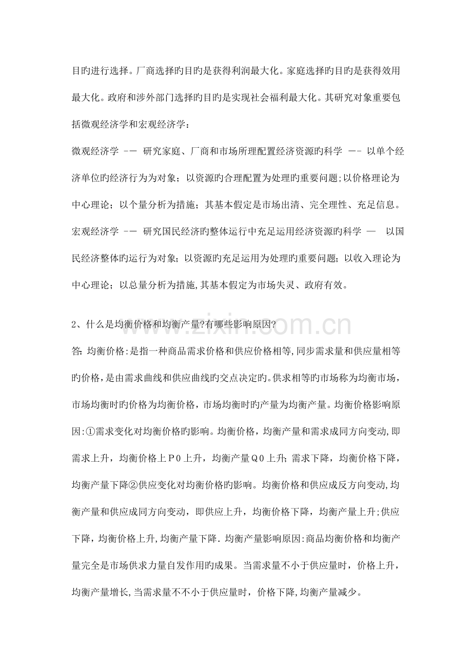 2023年电大西方经济学作业.doc_第2页