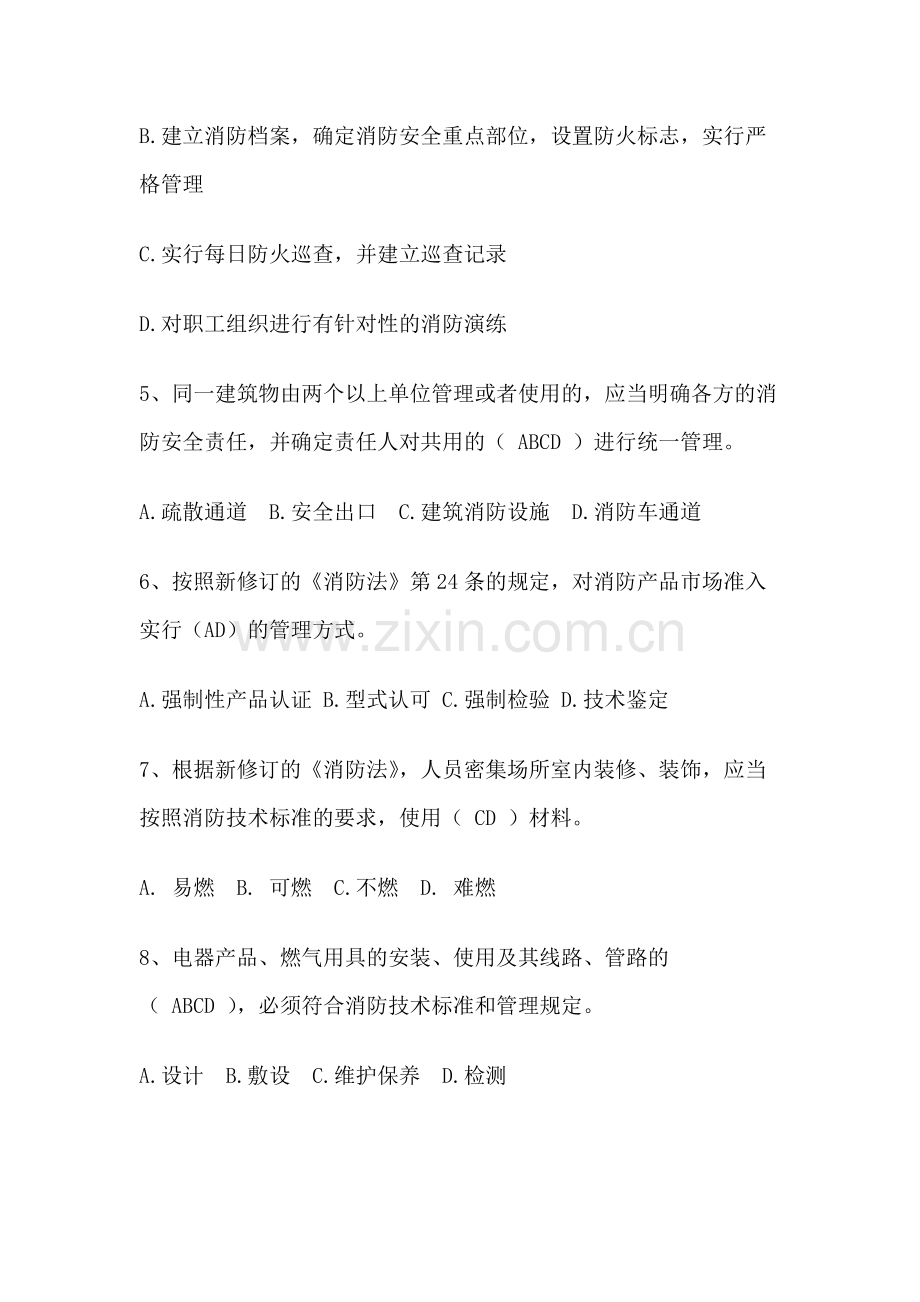 1 消防知识多选题含答案：法律法规类.docx_第2页