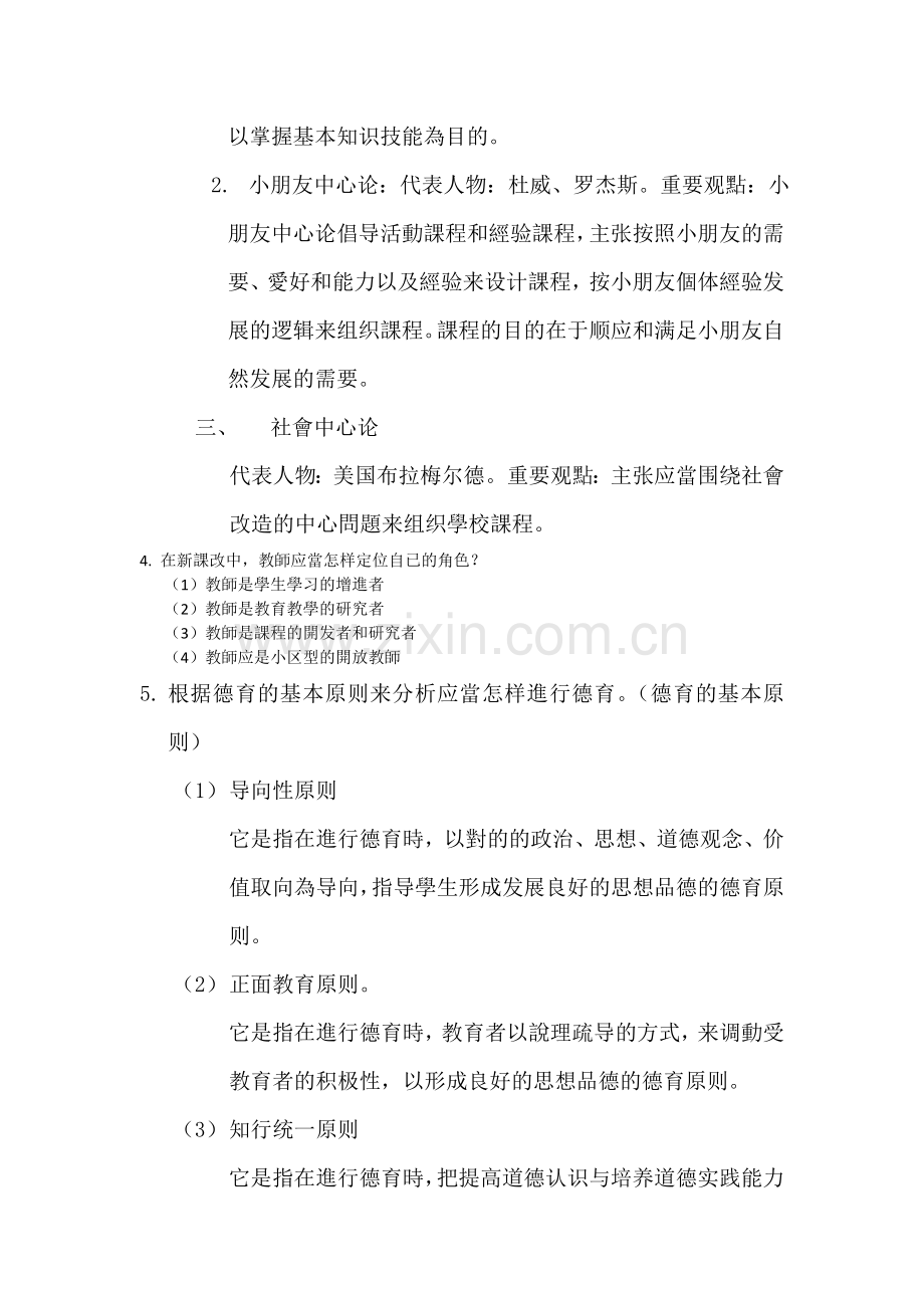2025年教育公共基础知识之简答题.doc_第2页