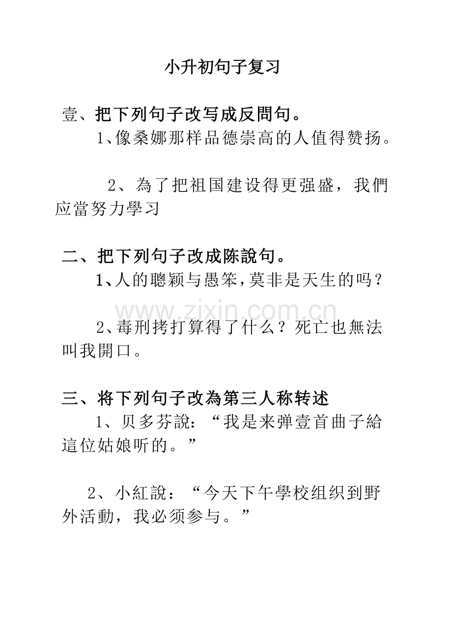 2025年小升初句子复习.doc_第1页